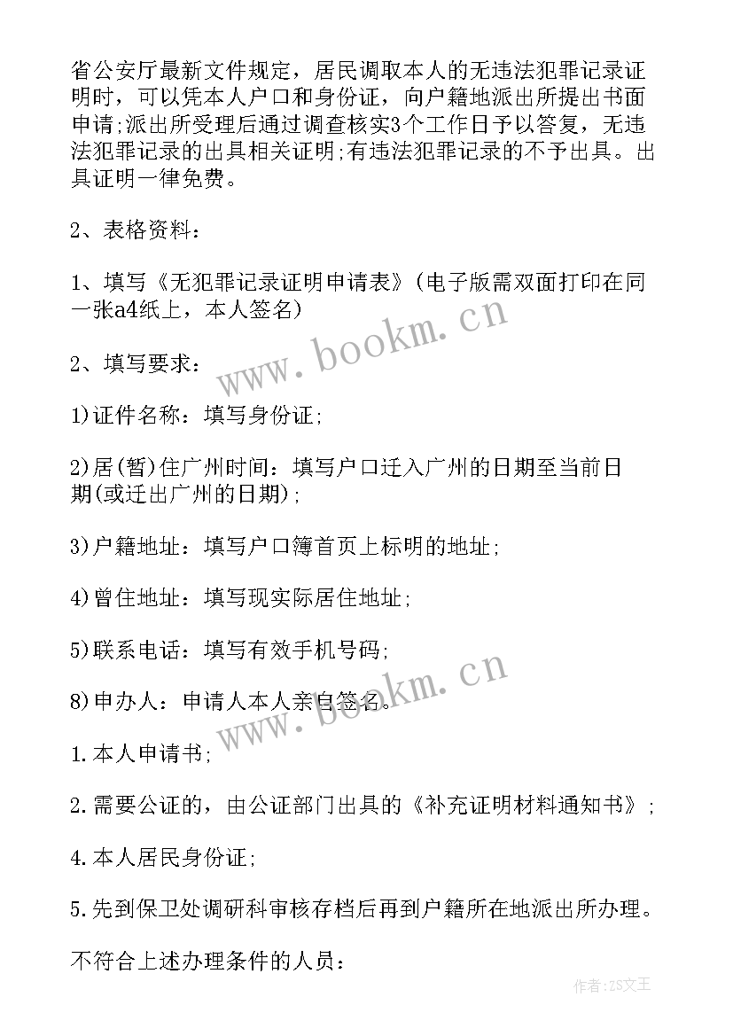 2023年开无犯罪记录证明介绍信 公司无犯罪记录证明介绍信(模板5篇)