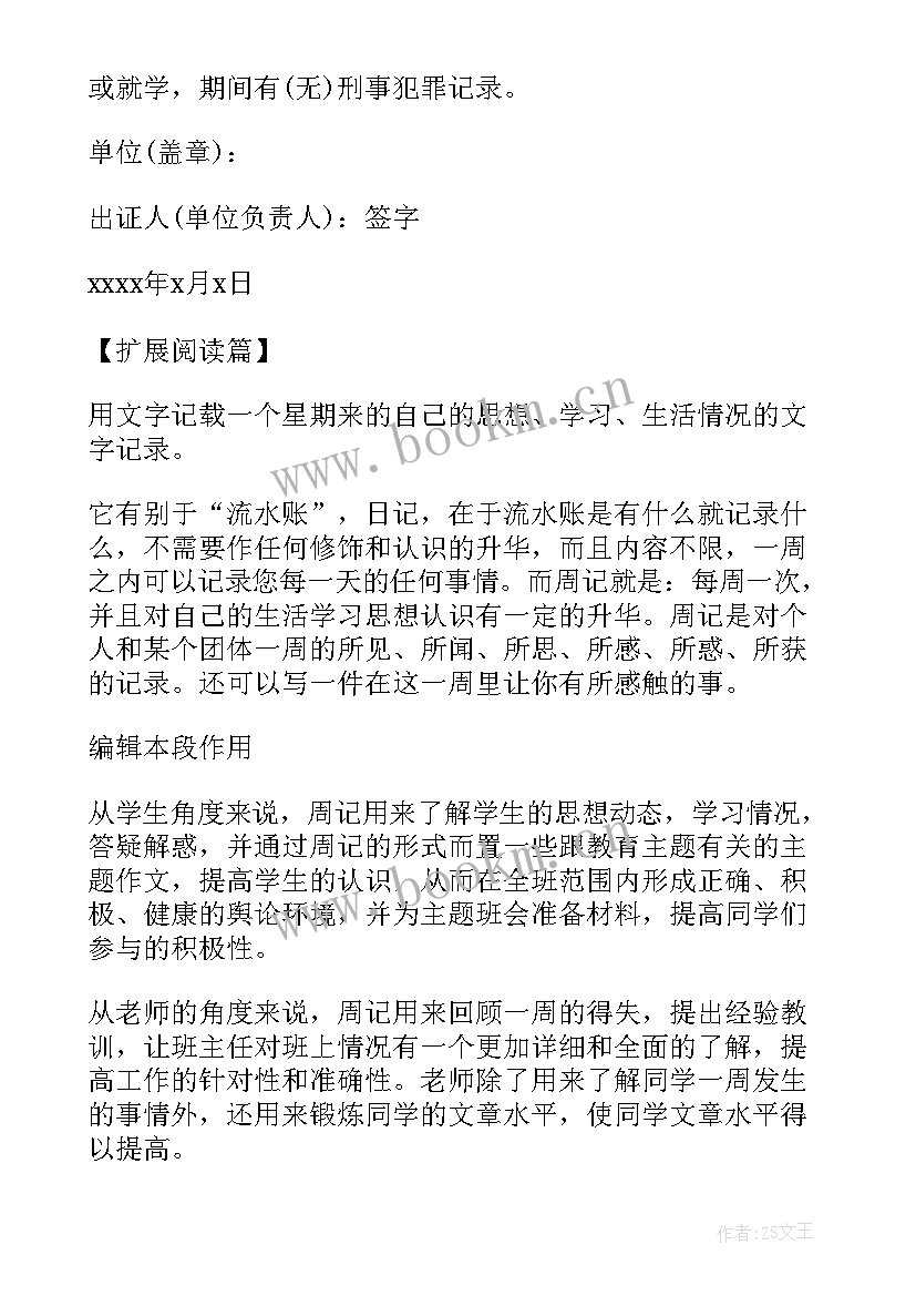 2023年开无犯罪记录证明介绍信 公司无犯罪记录证明介绍信(模板5篇)