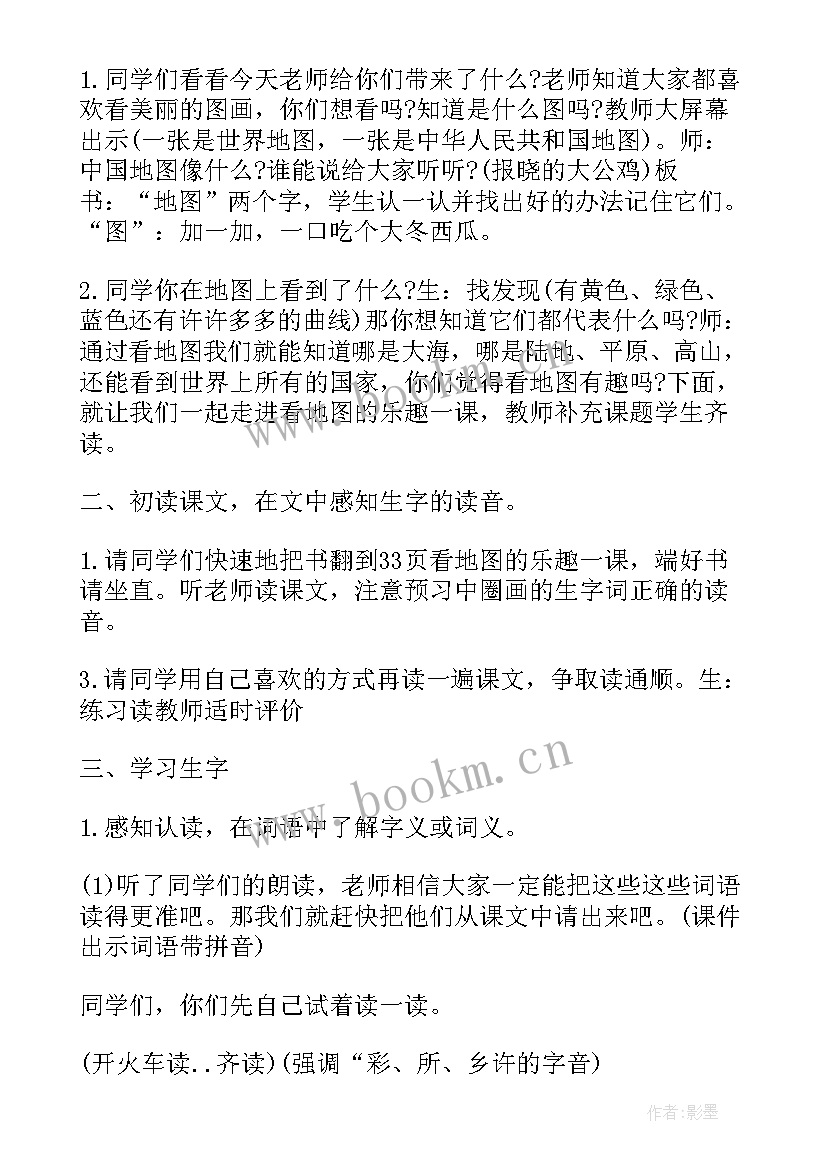 最新新人教版语文四下教案及反思 人教版四年级语文公开课教案(精选8篇)