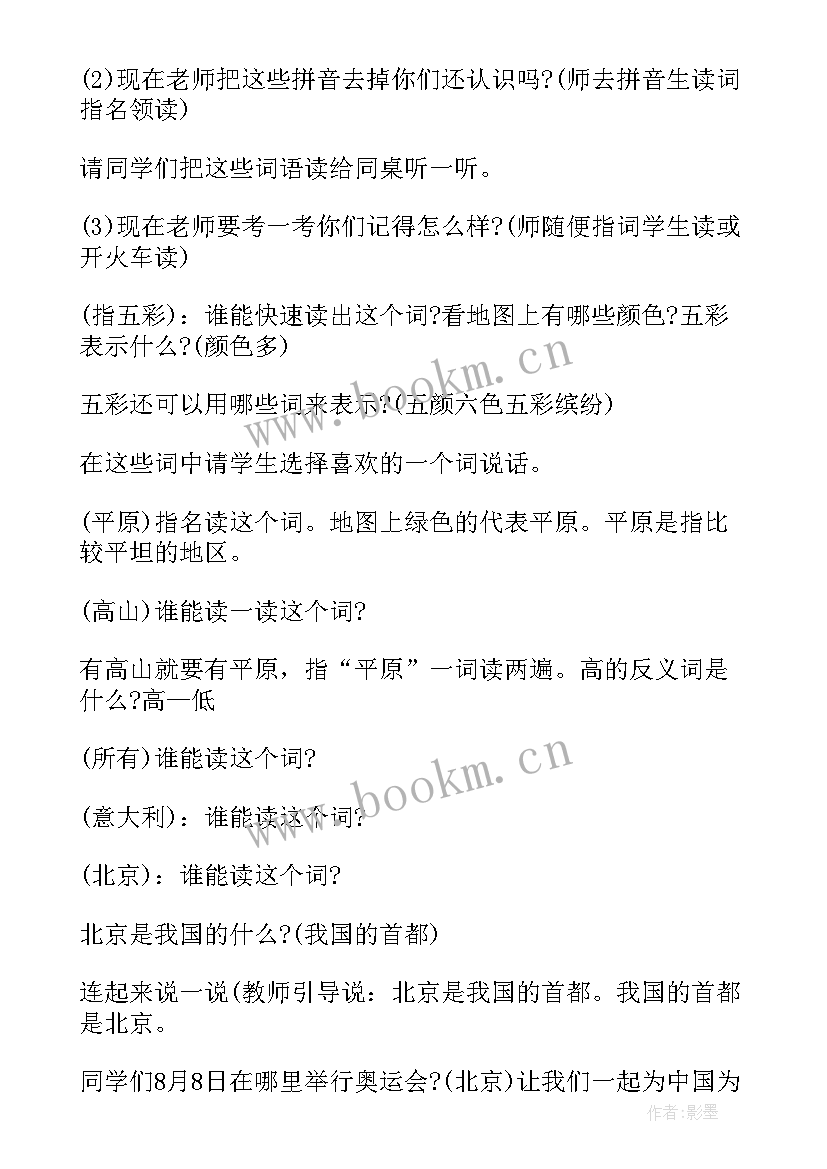 最新新人教版语文四下教案及反思 人教版四年级语文公开课教案(精选8篇)