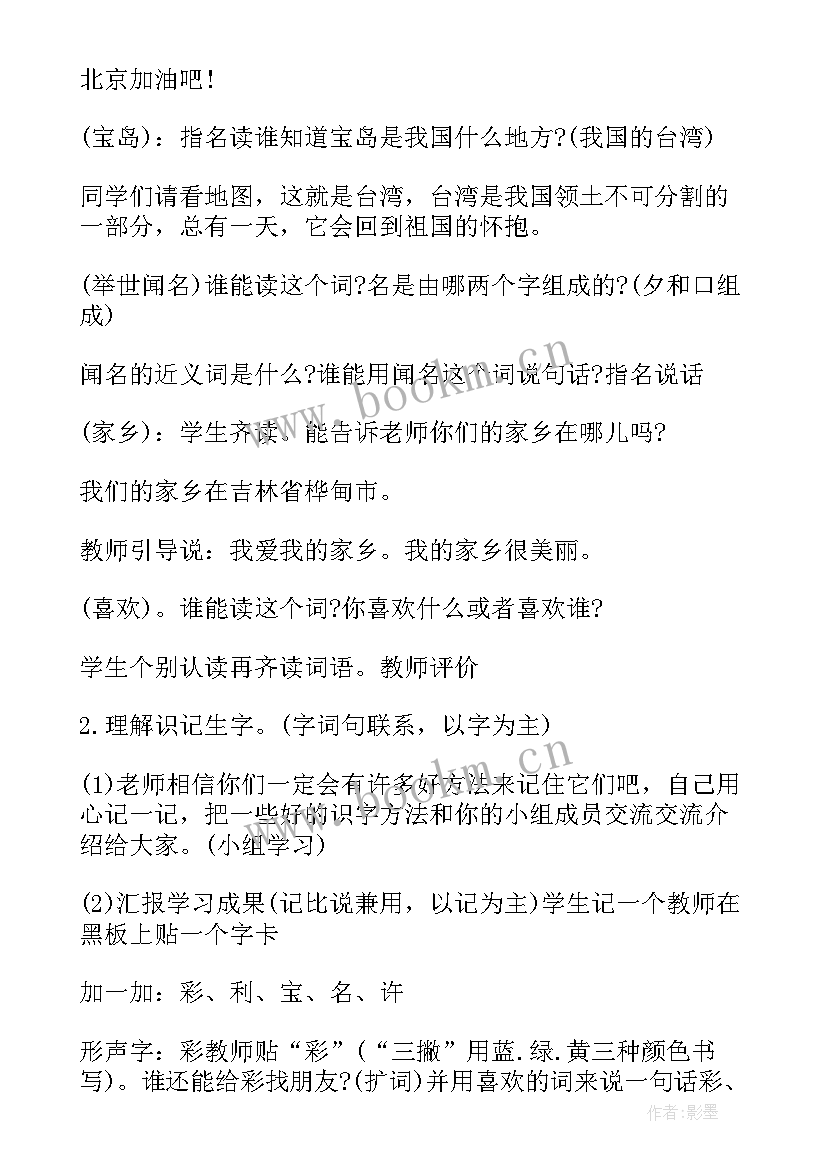 最新新人教版语文四下教案及反思 人教版四年级语文公开课教案(精选8篇)