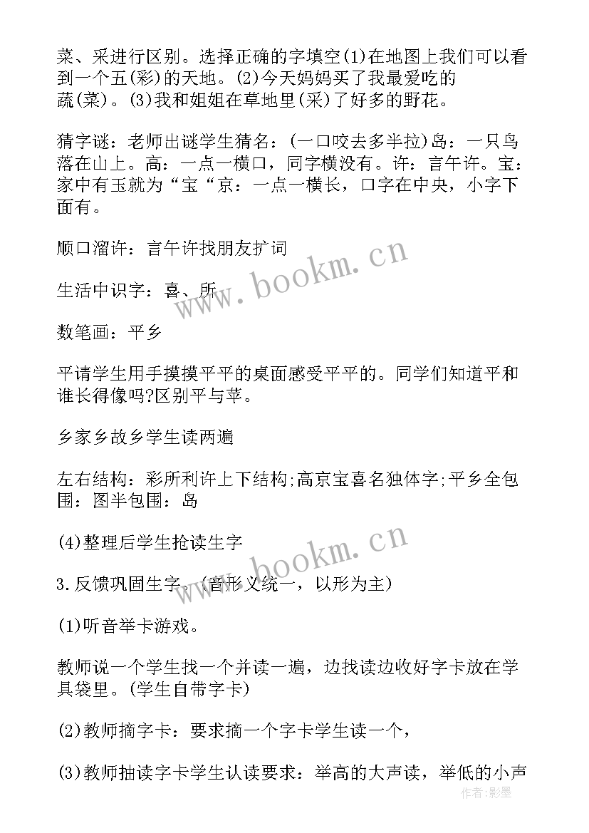 最新新人教版语文四下教案及反思 人教版四年级语文公开课教案(精选8篇)