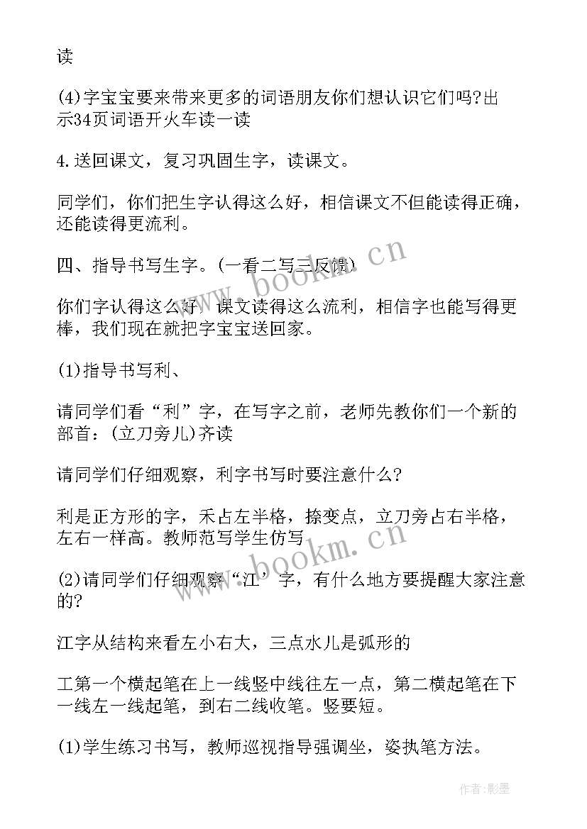 最新新人教版语文四下教案及反思 人教版四年级语文公开课教案(精选8篇)