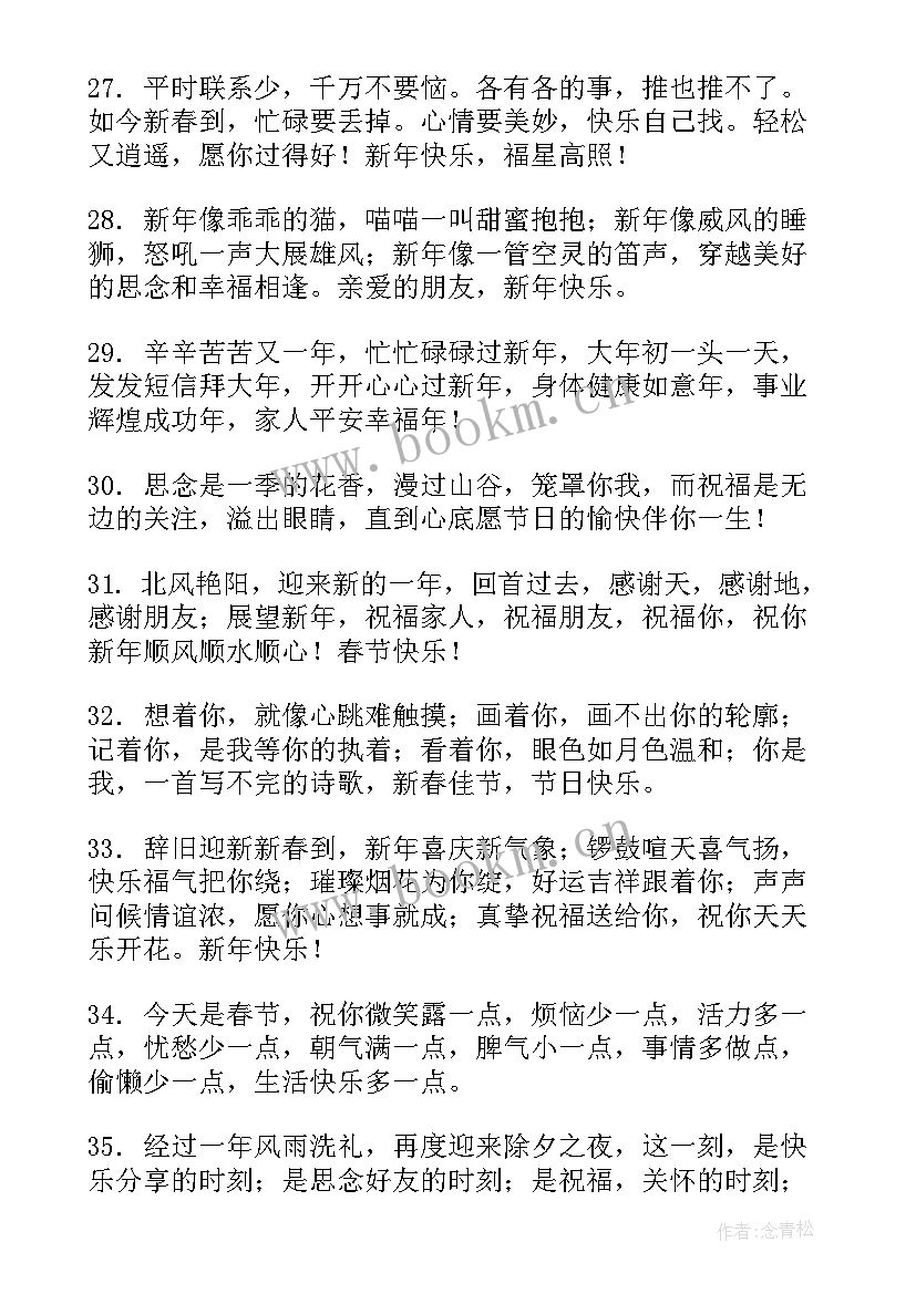 新年祝福领导祝福语 新年领导祝福语(实用10篇)