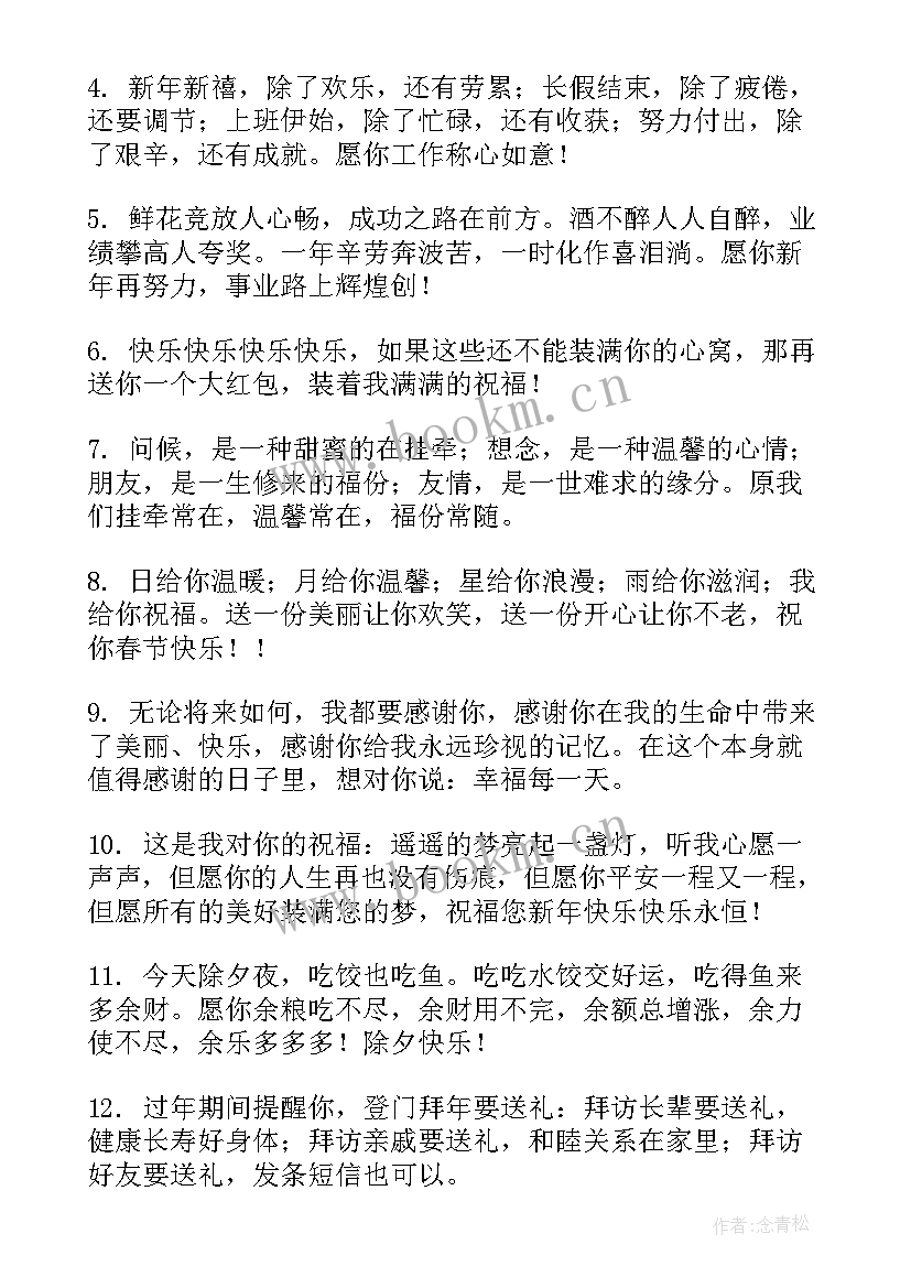 新年祝福领导祝福语 新年领导祝福语(实用10篇)