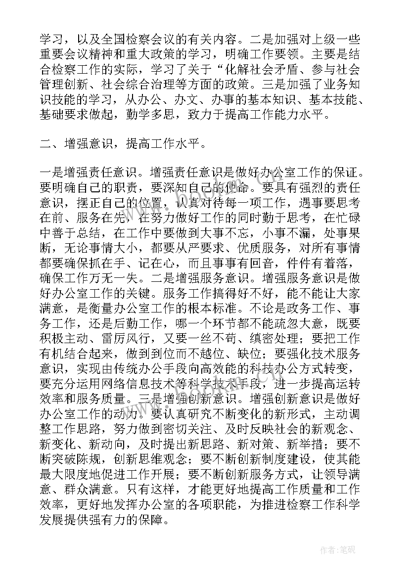 行政检察培训总结报告(汇总5篇)