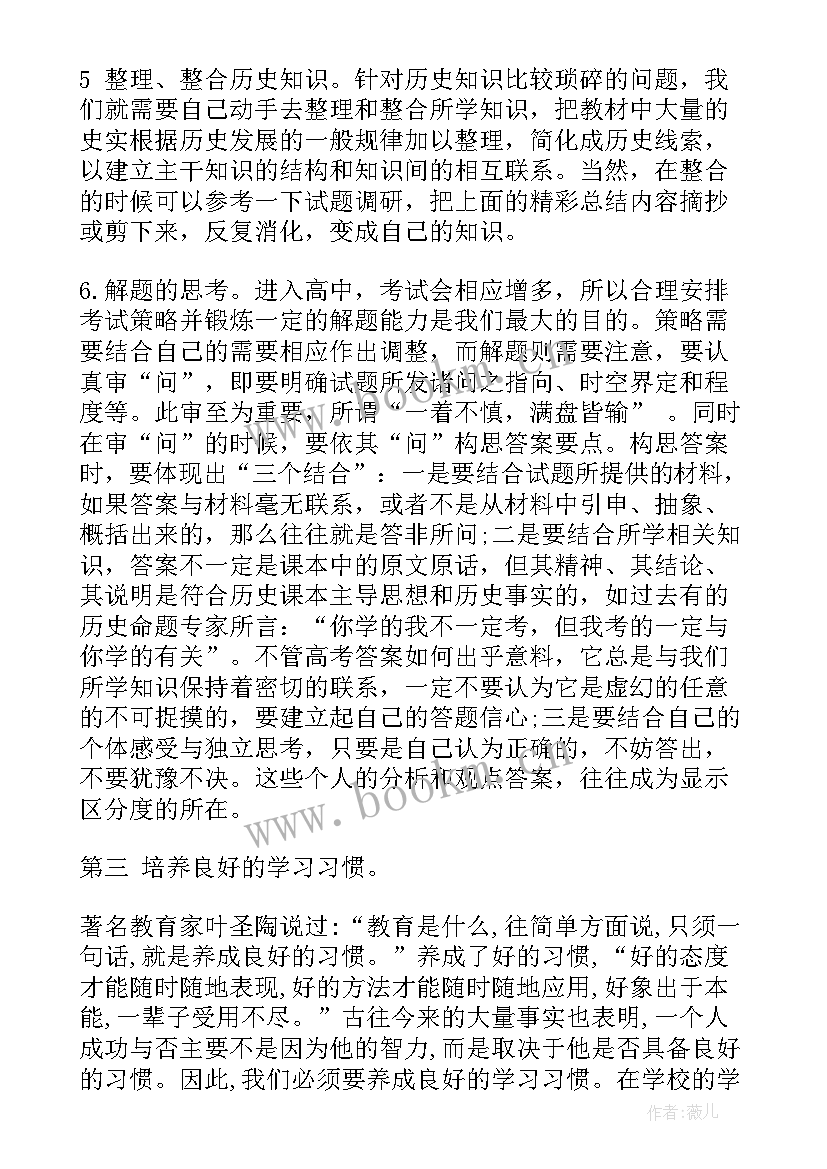 最新高中历史心得体会(优质10篇)