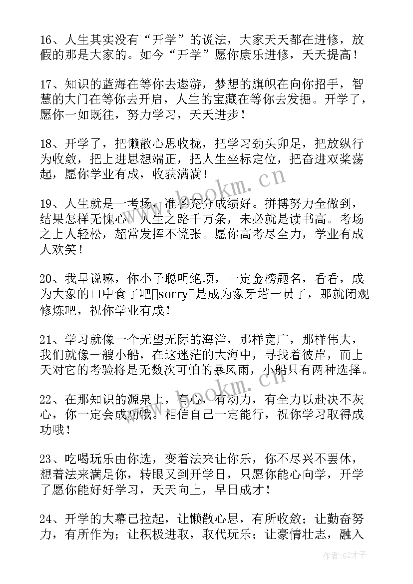 2023年生日学业进步鼓励祝福语(大全5篇)