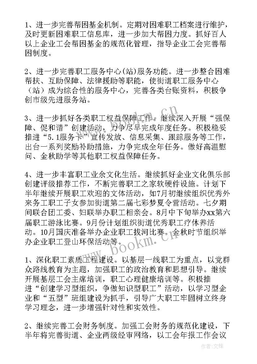 工会春游方案(优秀7篇)