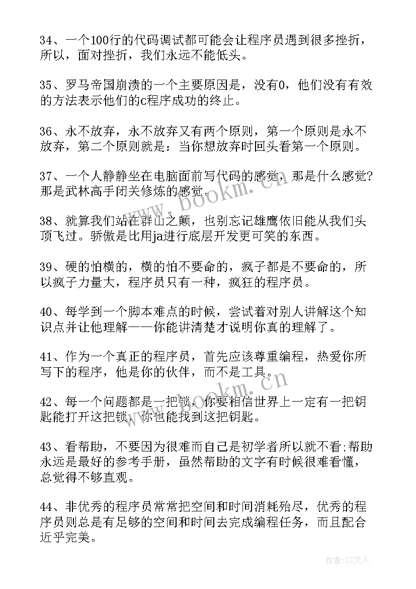 程序员年终总结个人(大全7篇)