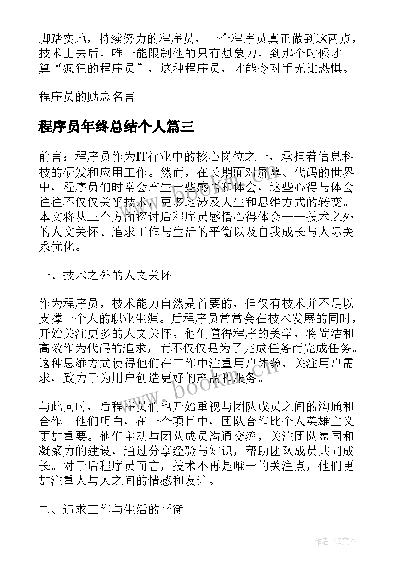 程序员年终总结个人(大全7篇)