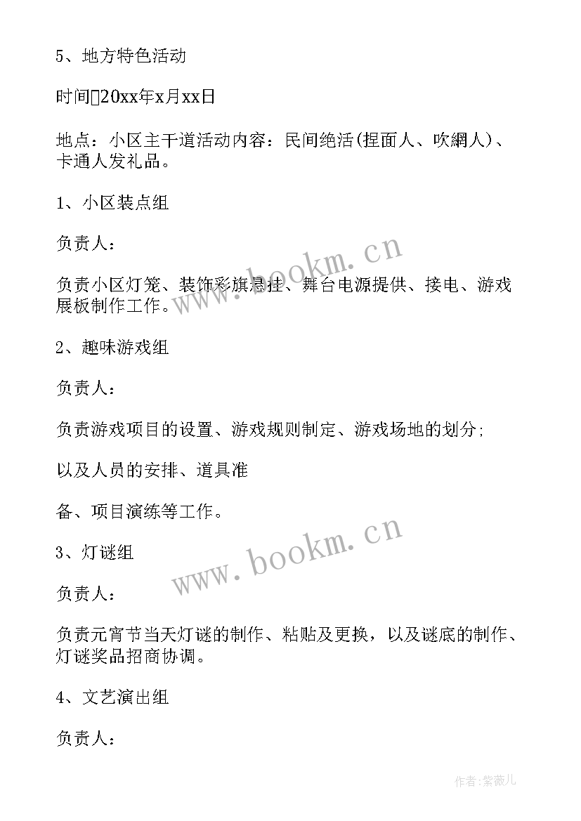 最新物业元宵节活动策划方案送汤圆 物业元宵节活动策划(汇总5篇)