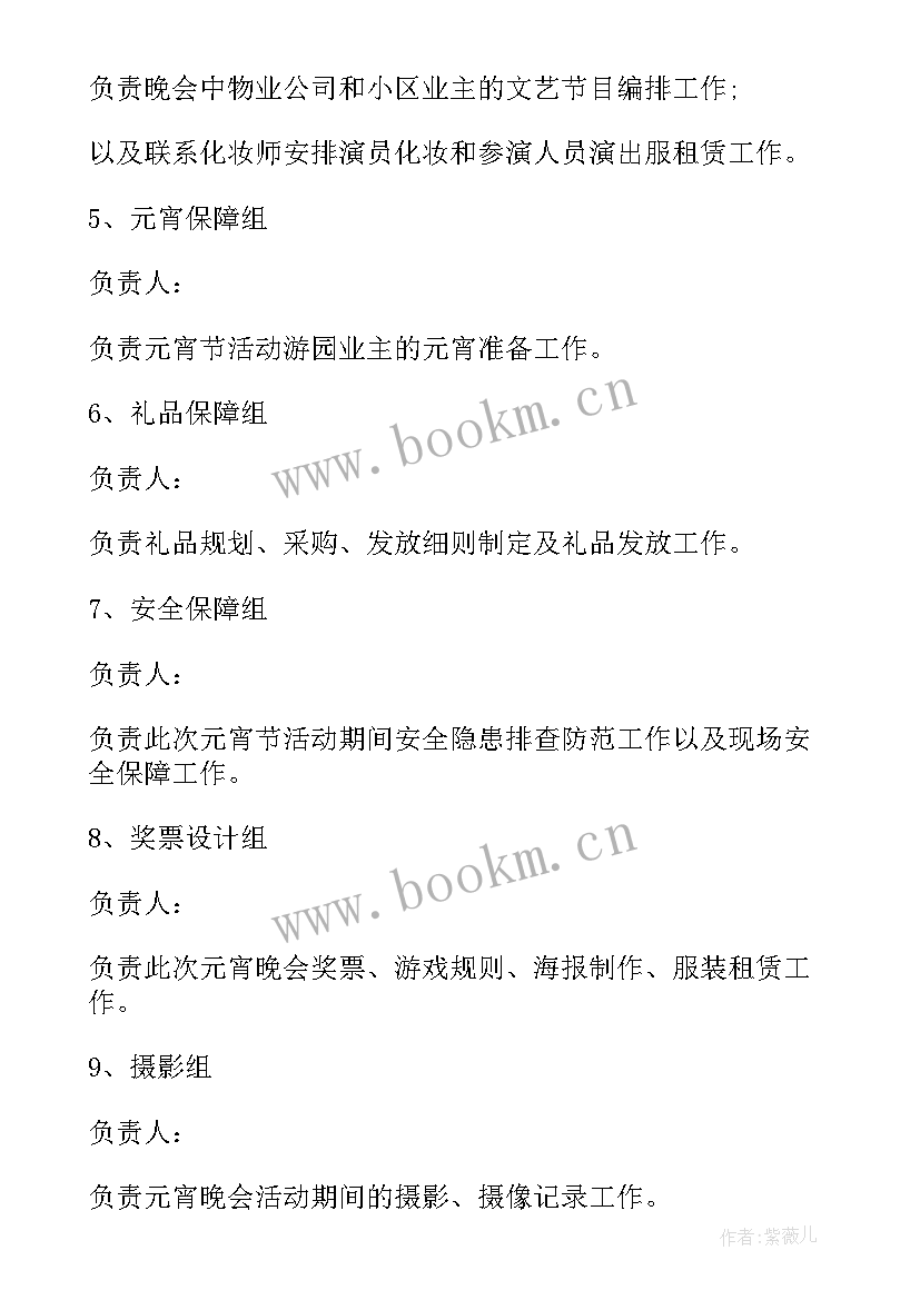 最新物业元宵节活动策划方案送汤圆 物业元宵节活动策划(汇总5篇)