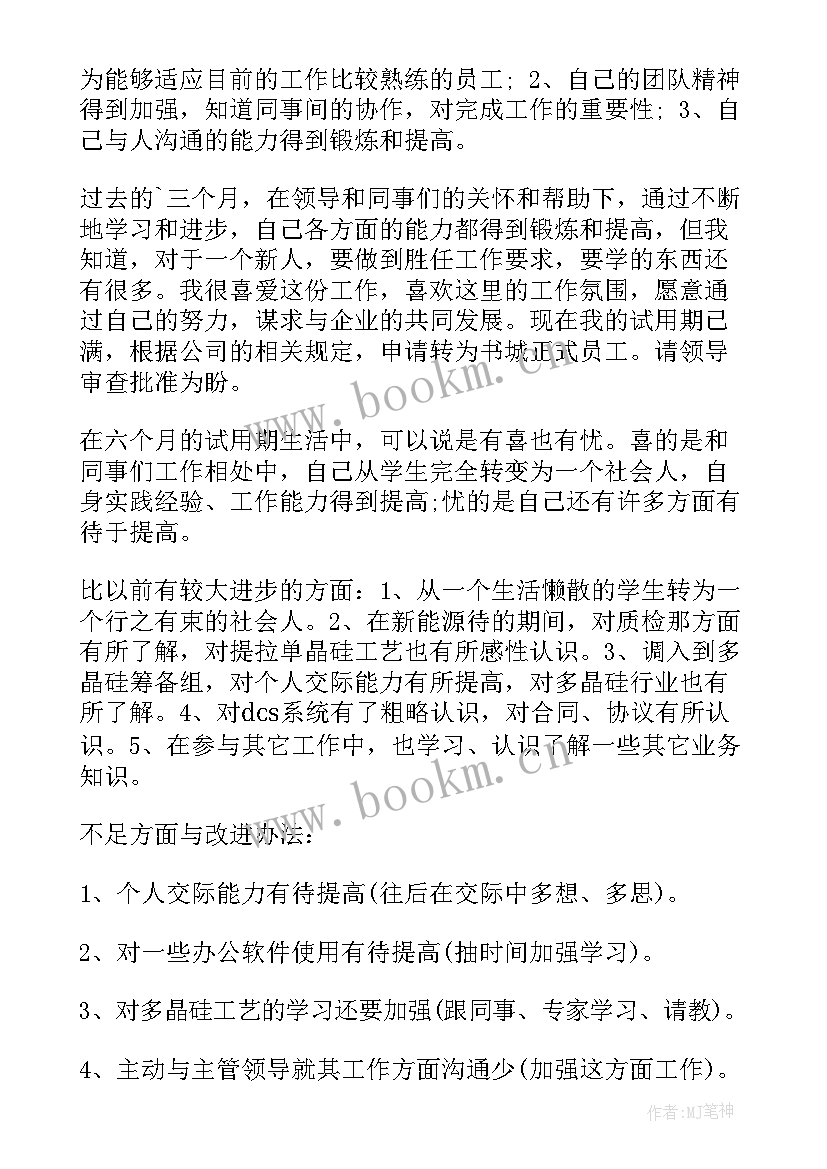 2023年评价员工的评语 员工自我评价(通用9篇)