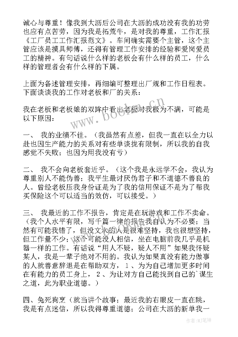 2023年评价员工的评语 员工自我评价(通用9篇)