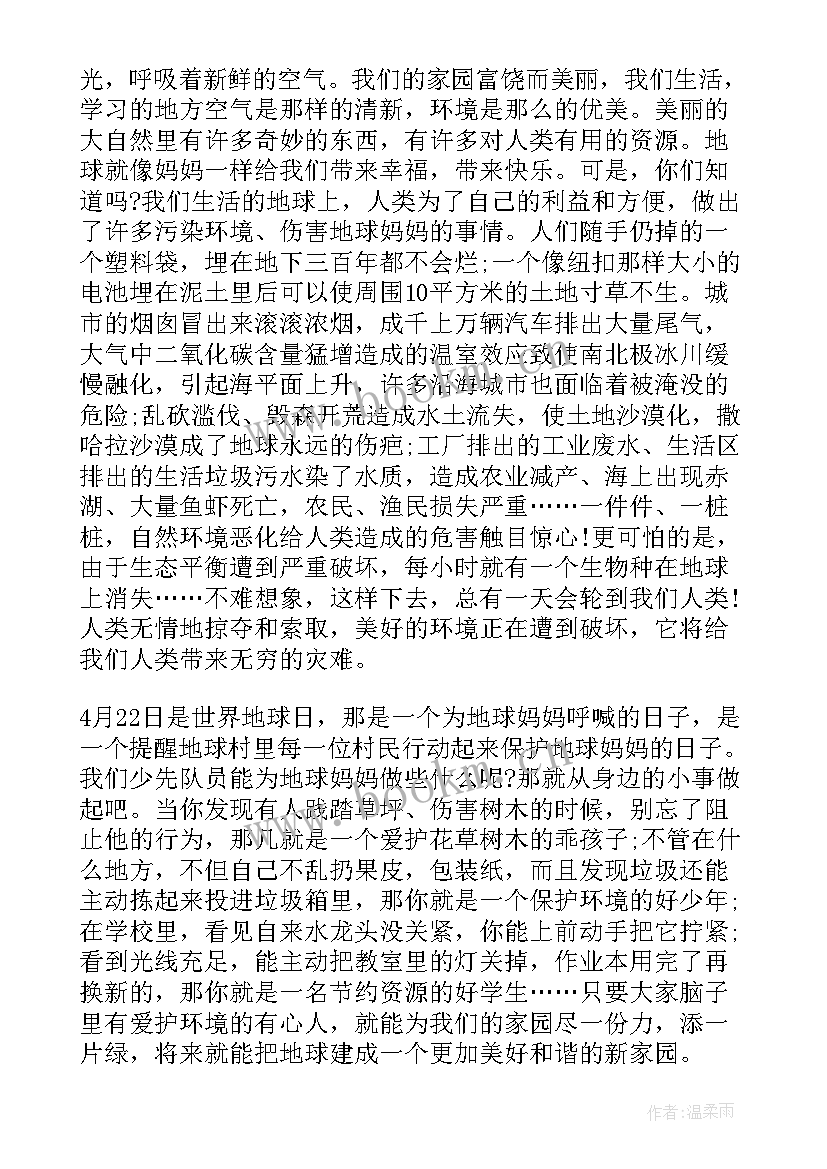 世界地球日国旗下讲话幼儿园老师跟小朋友 世界地球日国旗下讲话稿世界地球日讲话稿(实用10篇)