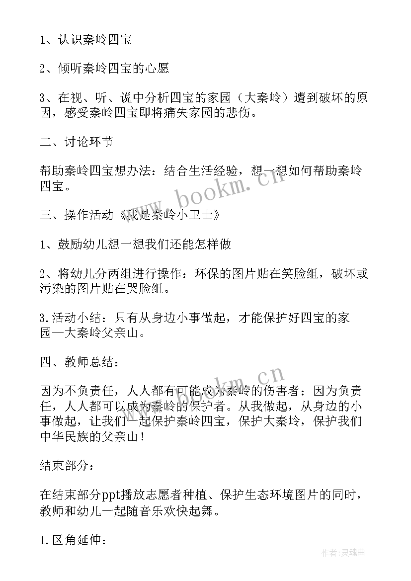 最新蝴蝶找花教案设计意图 科学活动教案(优质8篇)