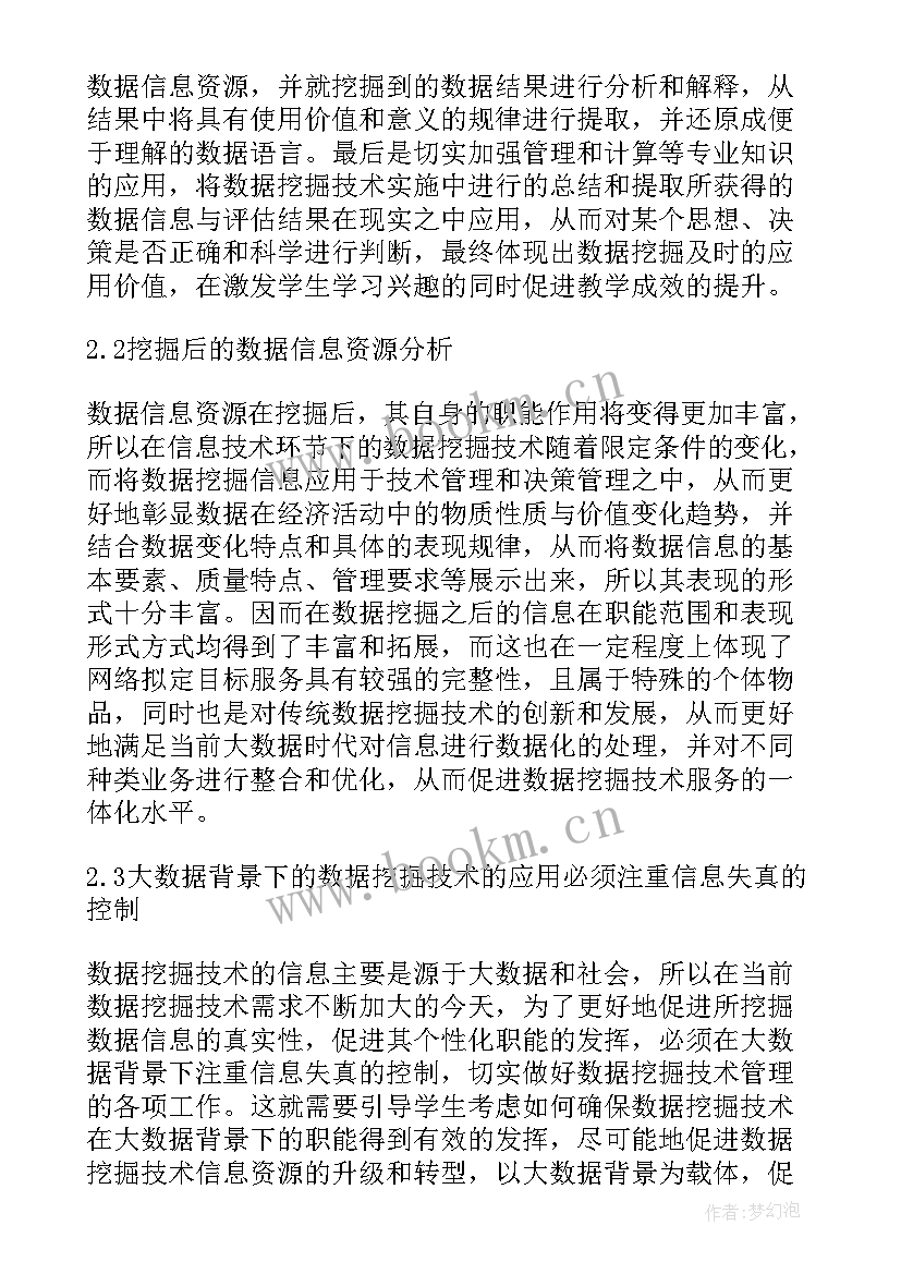 最新大数据与信息安全论文(模板5篇)