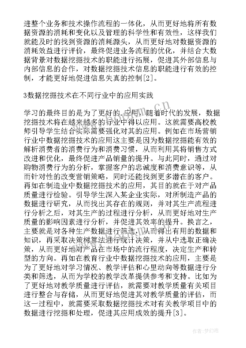 最新大数据与信息安全论文(模板5篇)