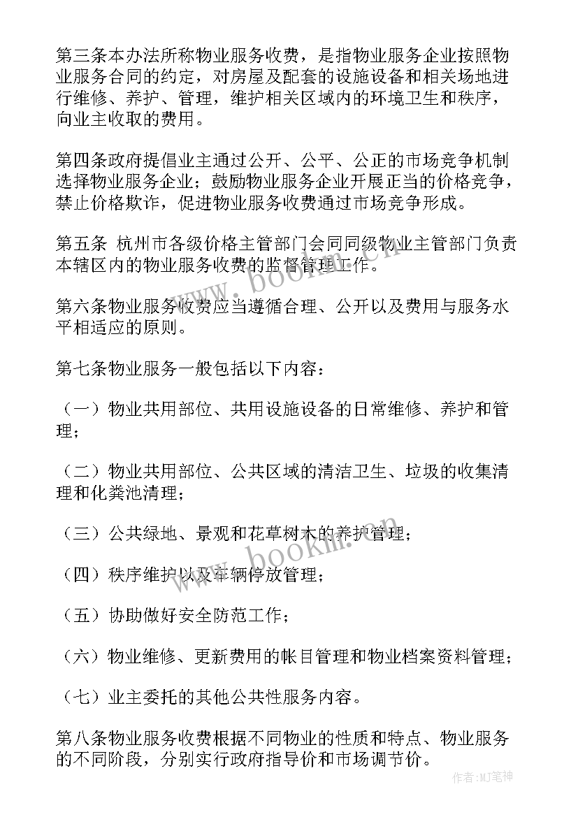 最新物业收费解决方案 物业收费室岗位职责(优秀6篇)