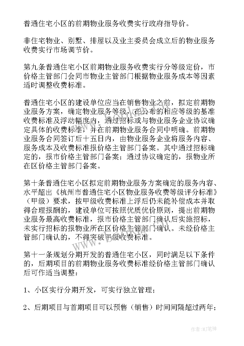 最新物业收费解决方案 物业收费室岗位职责(优秀6篇)