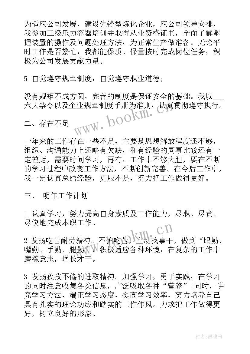 化工个人总结岗位职责(模板6篇)