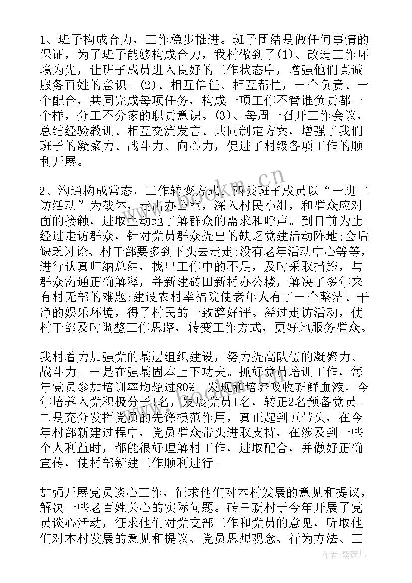 最新村支部书记述职述廉报告 支部书记述职报告(精选6篇)