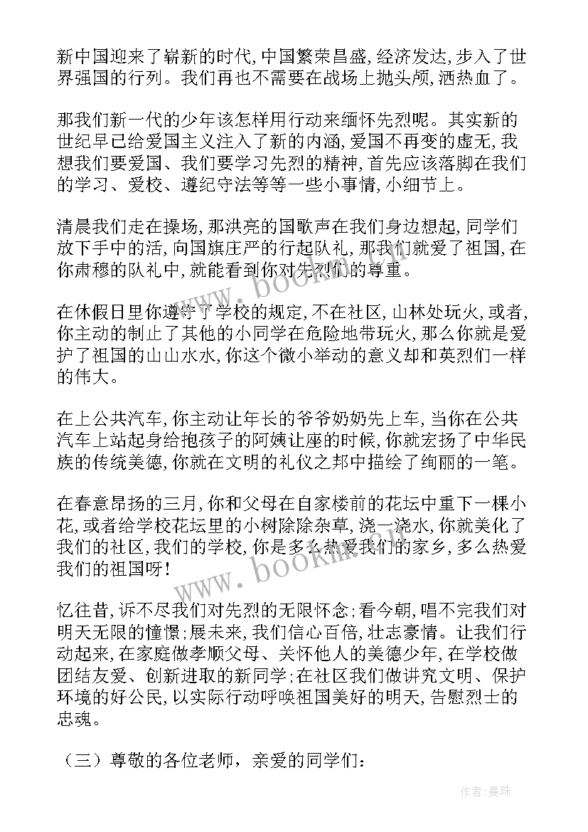 清明国旗下讲话稿 清明节国旗下讲话稿(优质6篇)