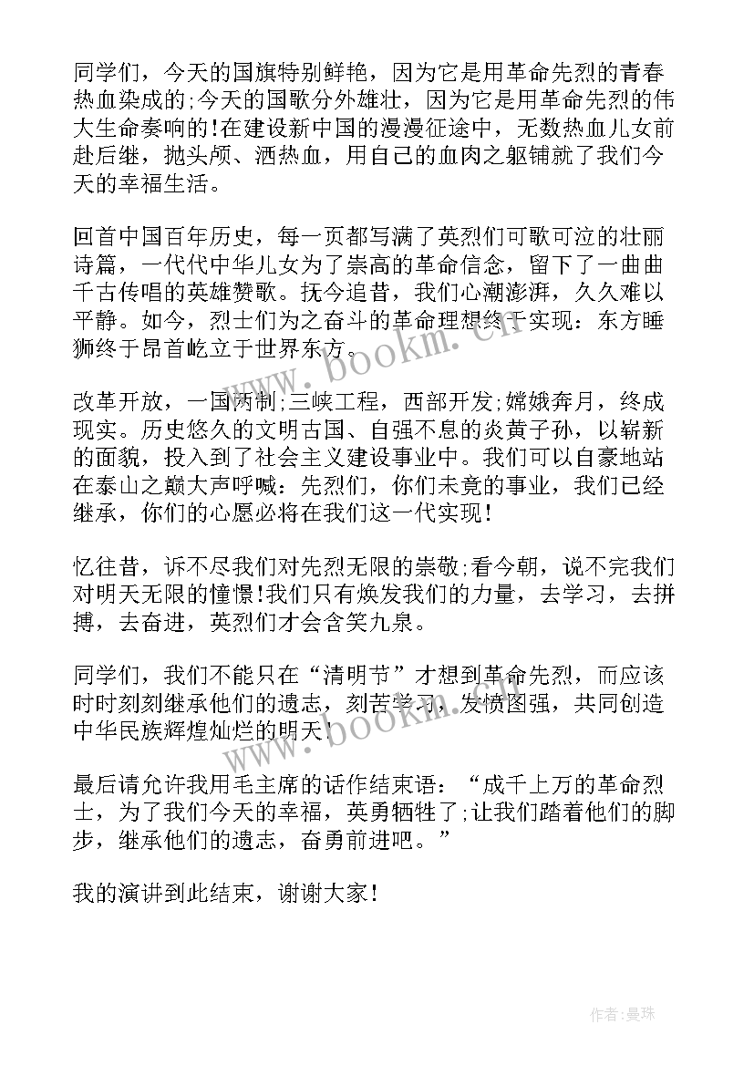 清明国旗下讲话稿 清明节国旗下讲话稿(优质6篇)