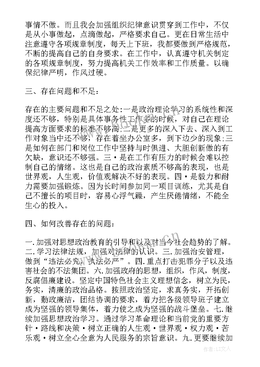 监狱民警个人年终总结(汇总5篇)