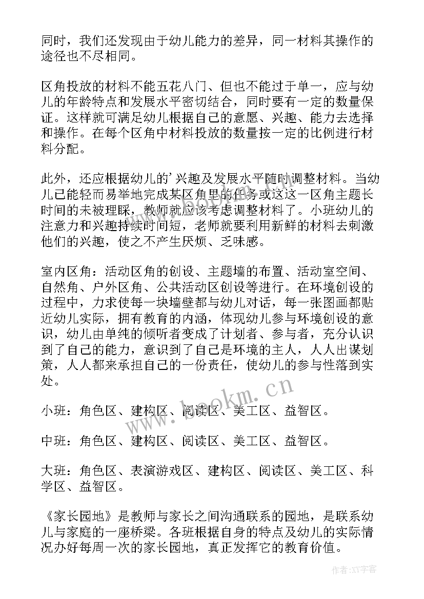 2023年大班春天区域活动方案反思 大班区域活动方案(实用9篇)