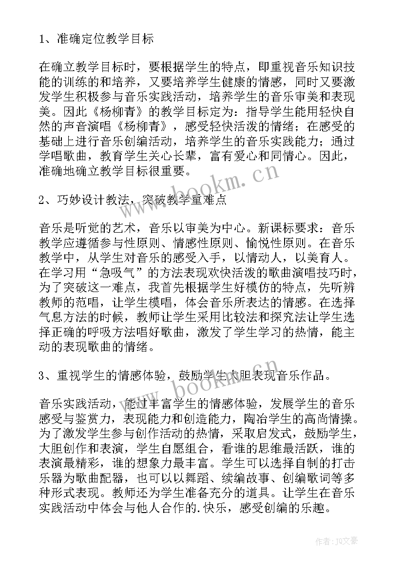 最新聆听船歌教学反思与评价(大全5篇)