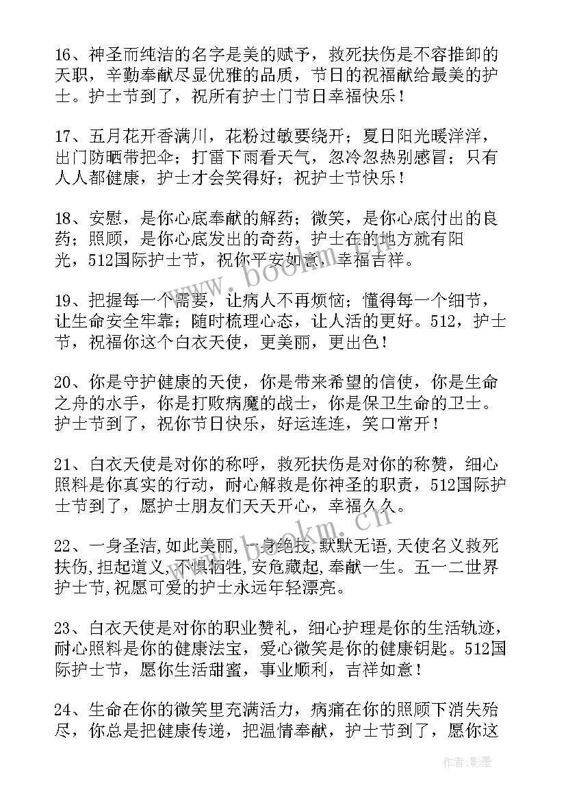 祝福护士的话语 医院护士节护士祝福语(模板8篇)