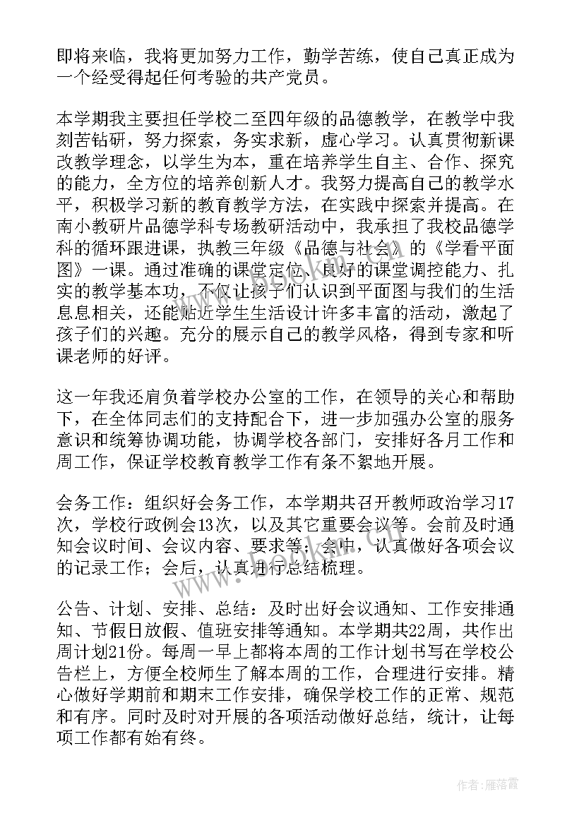 2023年党员教师个人总结(实用10篇)