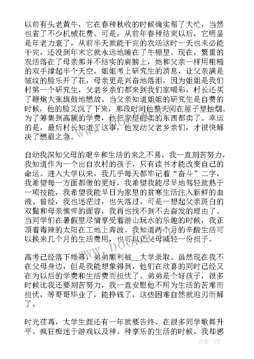 2023年大学生补助申请书(通用7篇)