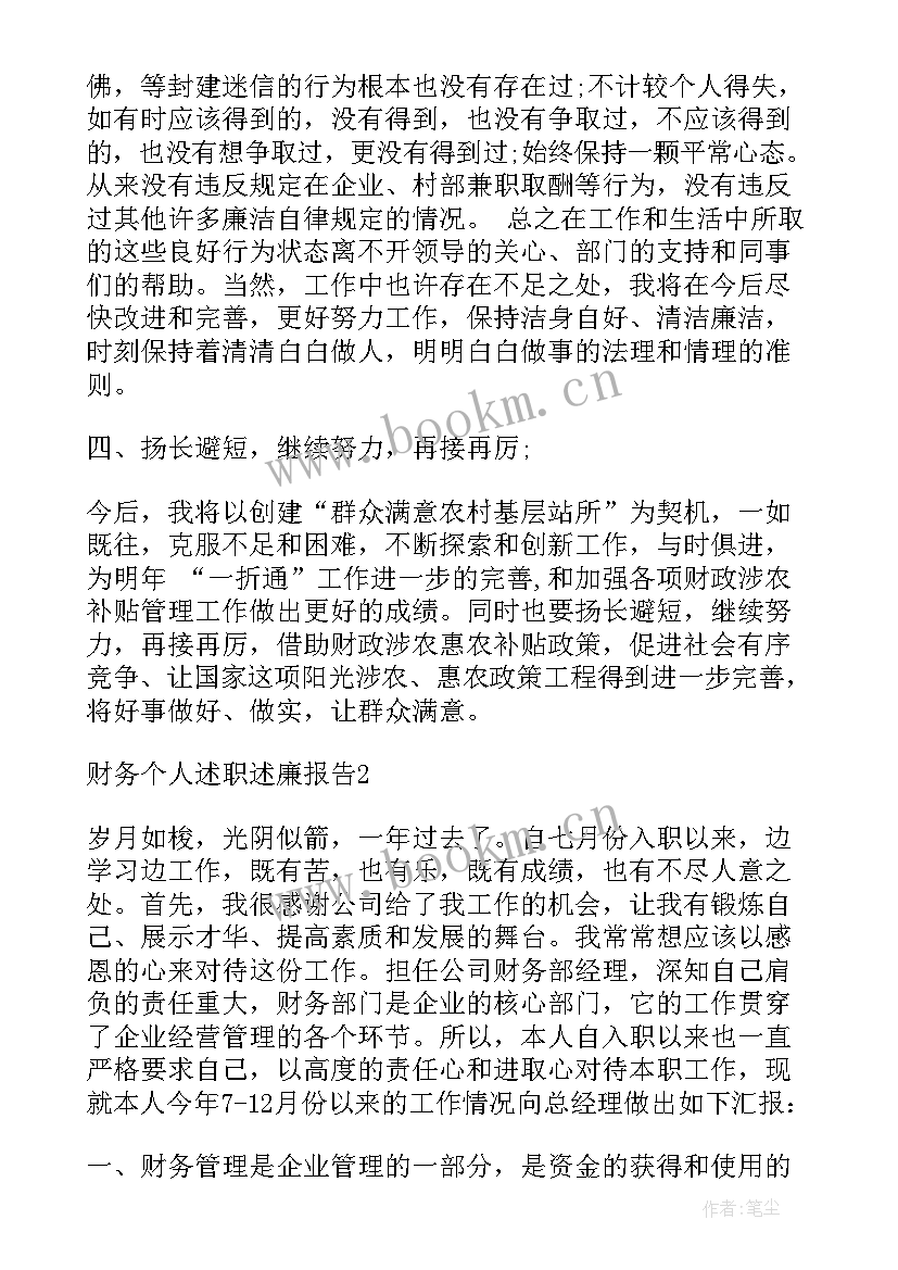 最新交通局财务科长述职述廉报告 财务科长述职述廉报告(优质5篇)