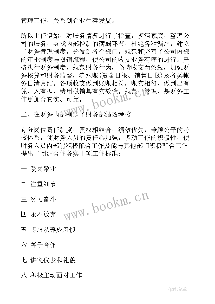 最新交通局财务科长述职述廉报告 财务科长述职述廉报告(优质5篇)