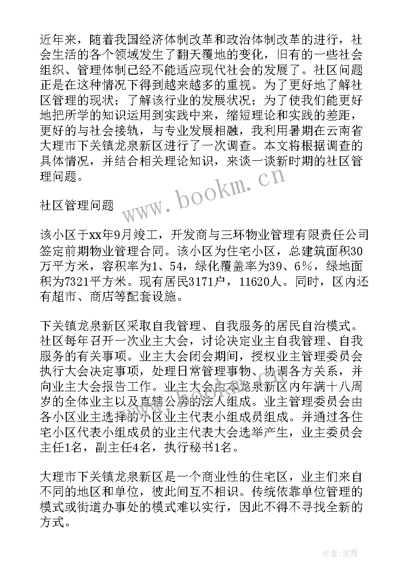 最新社会实践总结(精选8篇)