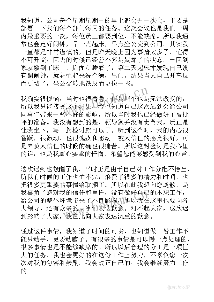 2023年迟到的检讨书 迟到检讨书检讨(实用10篇)