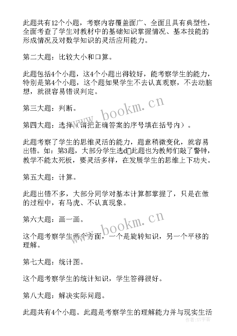 最新小学五年级语文试卷分析及改进措施 小学五年级数学试卷质量分析报告(大全10篇)