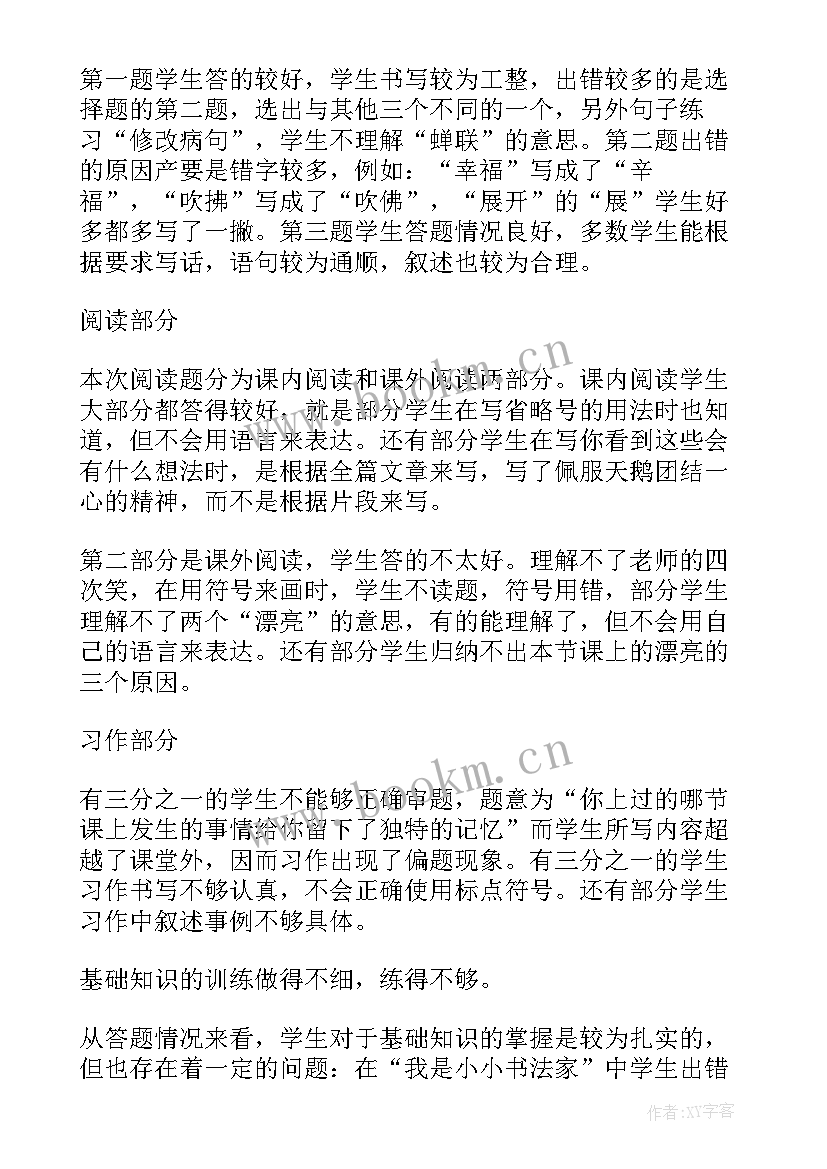 最新小学五年级语文试卷分析及改进措施 小学五年级数学试卷质量分析报告(大全10篇)