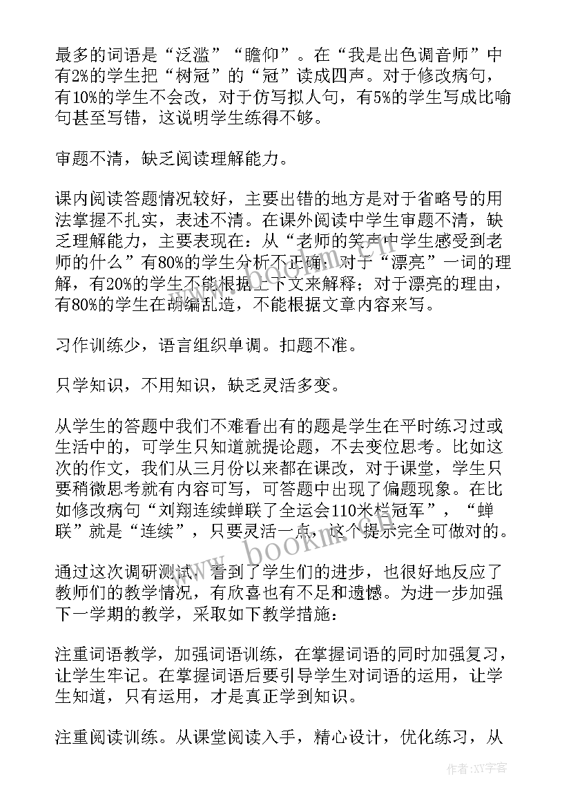 最新小学五年级语文试卷分析及改进措施 小学五年级数学试卷质量分析报告(大全10篇)