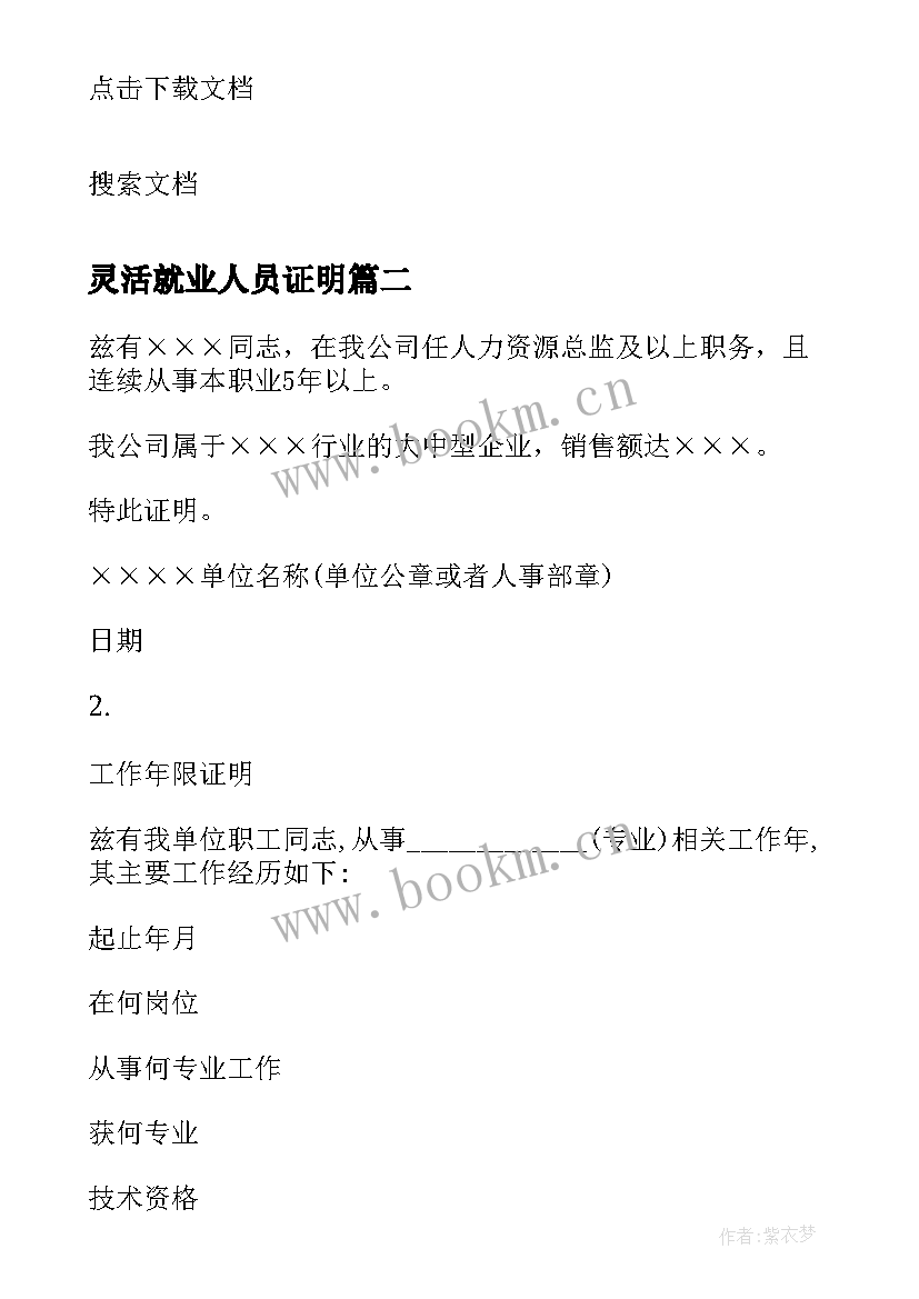 灵活就业人员证明 财务人员离职证明(通用10篇)