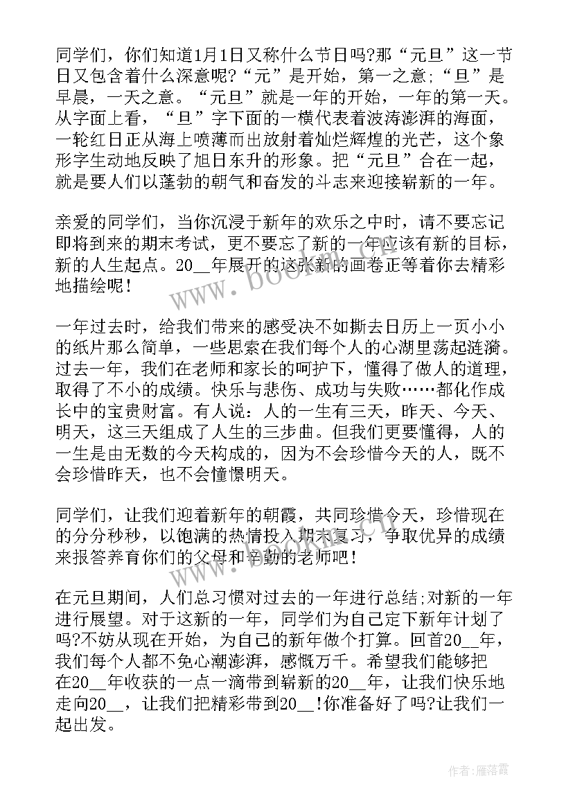 最新民族团结教育国旗下讲话稿(优质5篇)