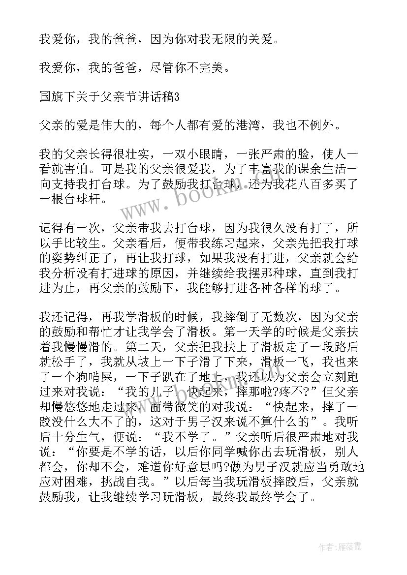 最新民族团结教育国旗下讲话稿(优质5篇)