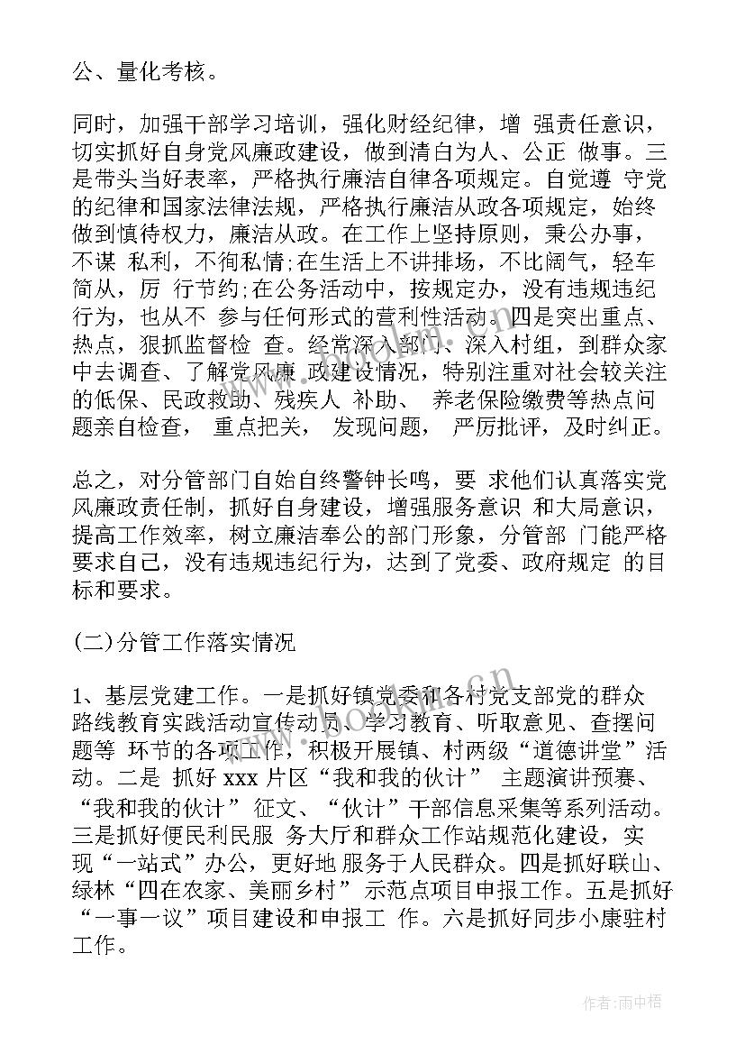 一岗双责银行班子存在问题 一岗双责履职报告一岗双责述职报告(模板9篇)