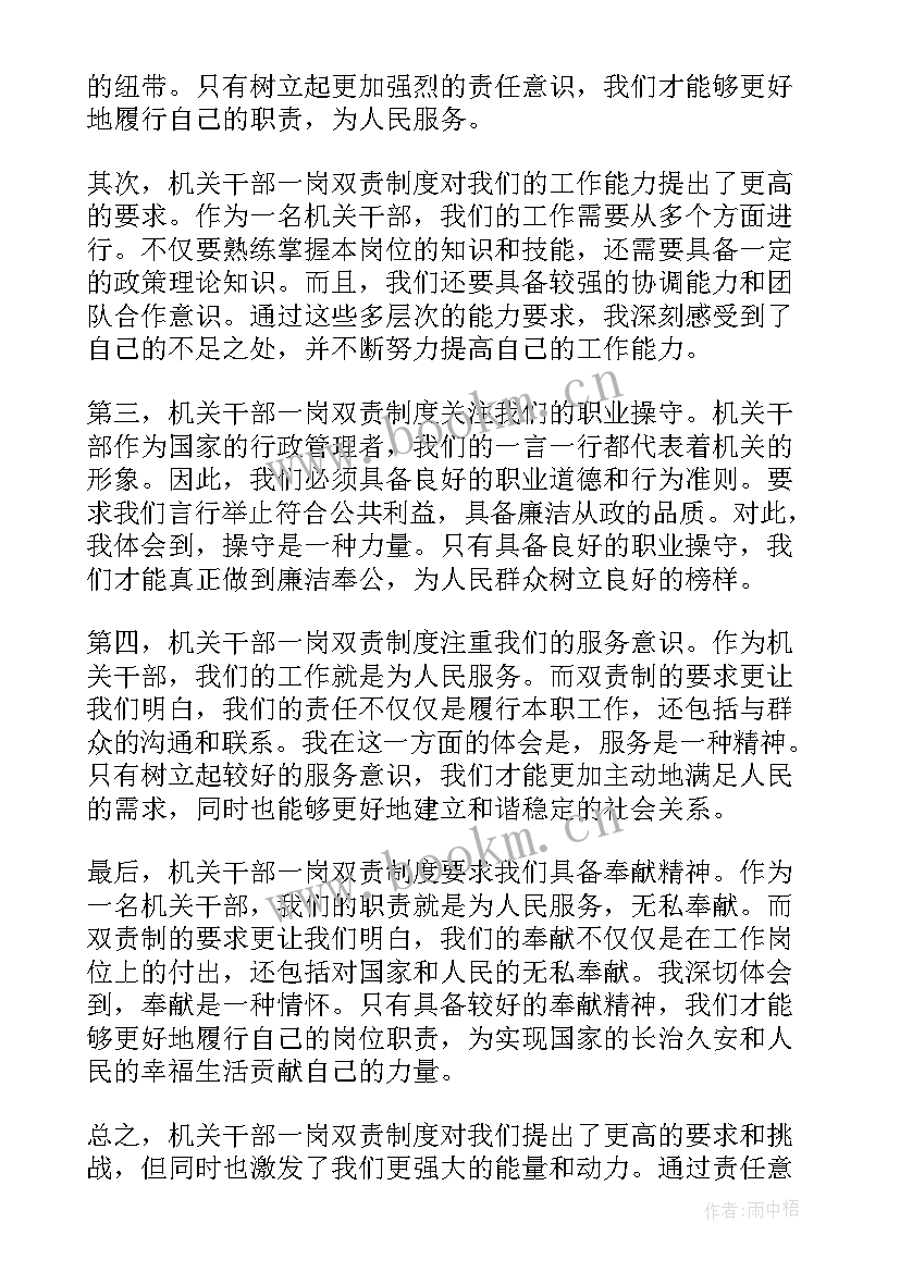 一岗双责银行班子存在问题 一岗双责履职报告一岗双责述职报告(模板9篇)