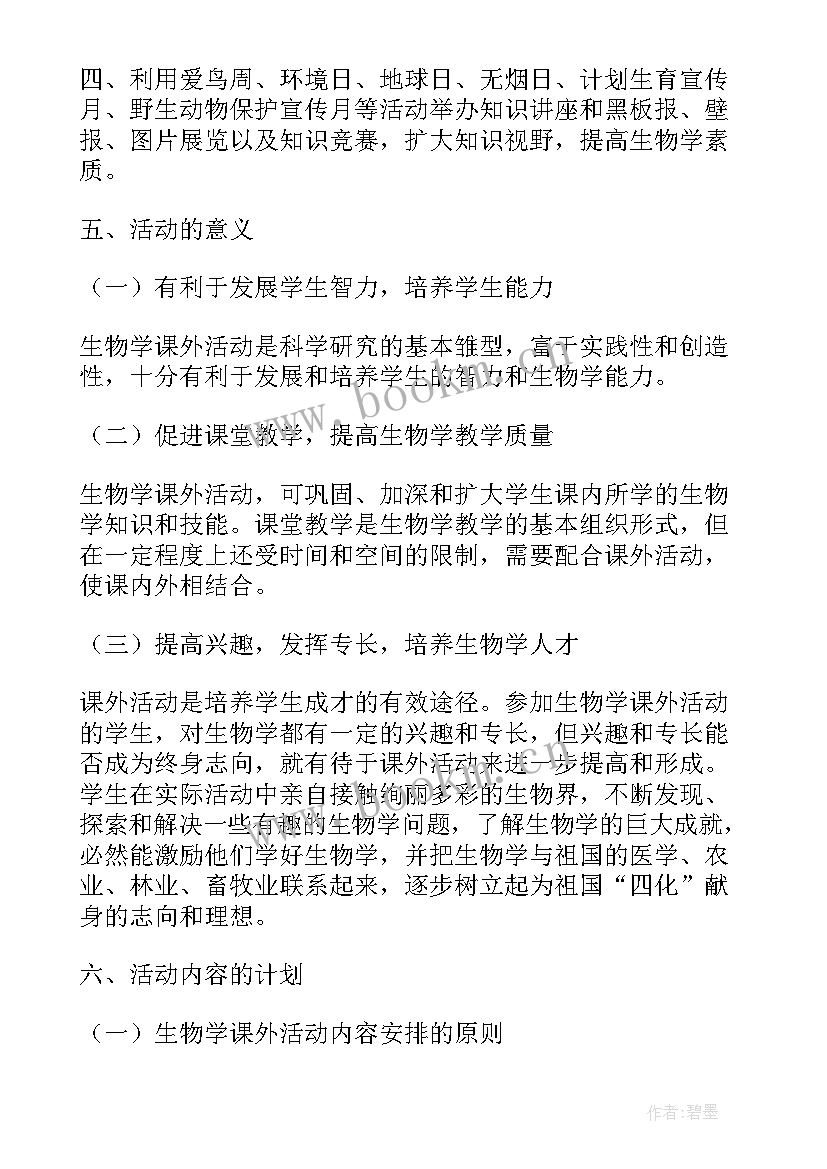 2023年课外活动兴趣小组实践活动记录 课外活动兴趣小组的总结(精选5篇)