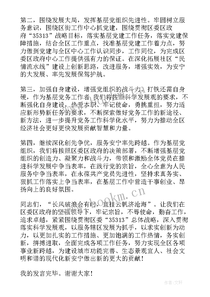 最新党务工作者表态发言精辟 党务工作者研讨交流发言材料(模板5篇)