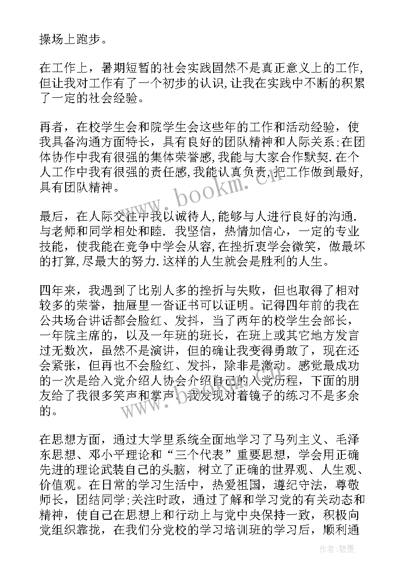 2023年大学生毕业表自我鉴定 大学毕业自我鉴定(精选6篇)